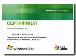 Microsoft - Файзуллина Гульнара (14.04.2008 - 14.04.2009)