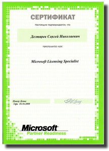 Microsoft - Дегтярев Сергей (с 10.10.2008)