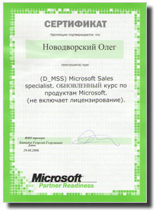 Microsoft - Олег Новодворский (с 29.08.2008)