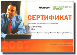 Торговый партнер Microsoft - Премьер (01.01.2007 - 31.12.2007)