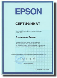 Epson - Буланова Янина (с 03.10.2008)