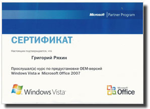 Microsoft - Григорий Ряхин (с 20.10.2008)