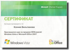 Microsoft - Ксения Бельтюкова (с 10.11.2008)